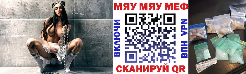 МЯУ-МЯУ кристаллы  Купить закладки  Вольск 
